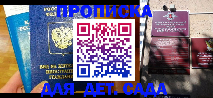 регистрация для дет. сада в Волгореченске