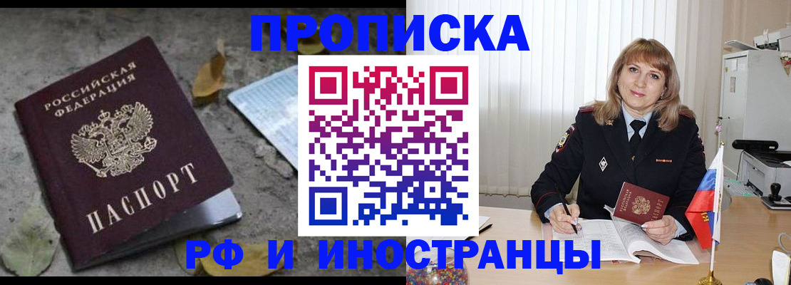 прописка штамп в Волгореченске